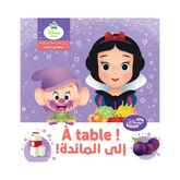 الى المائدة !A table - خطواتي الاولى